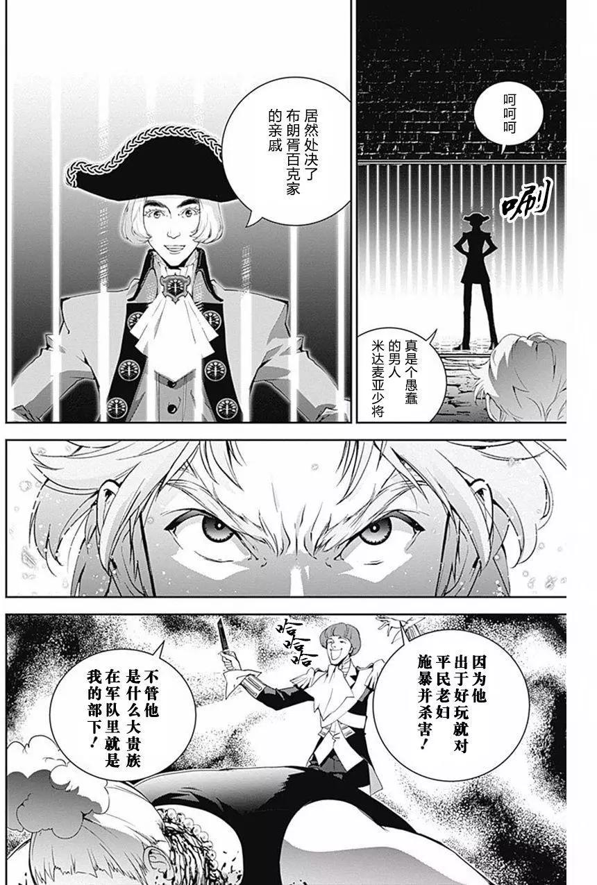🍜银河英雄传说新连载 第40回 第13页