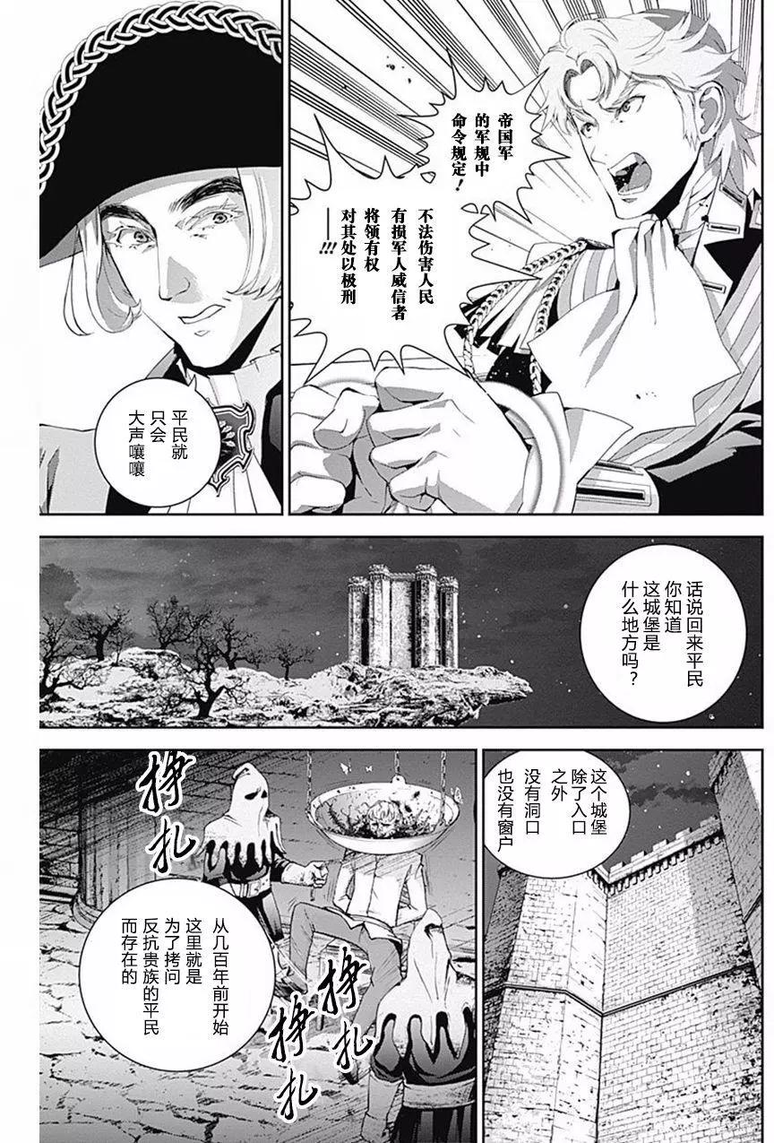 🍜银河英雄传说新连载 第40回 第14页