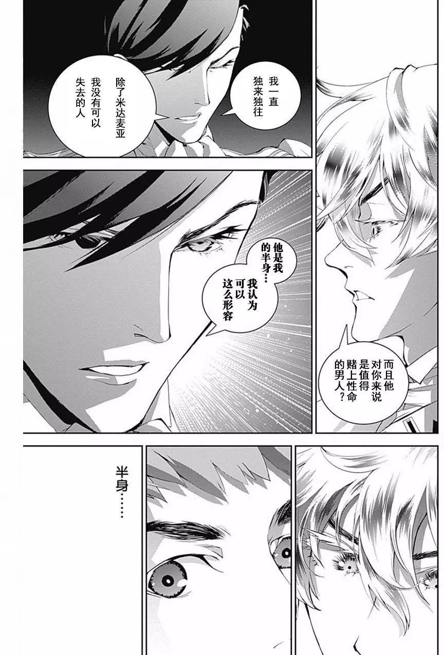 🍜银河英雄传说新连载 第40回 第16页