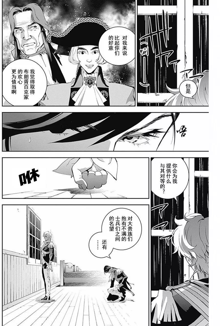 🍜银河英雄传说新连载 第40回 第17页