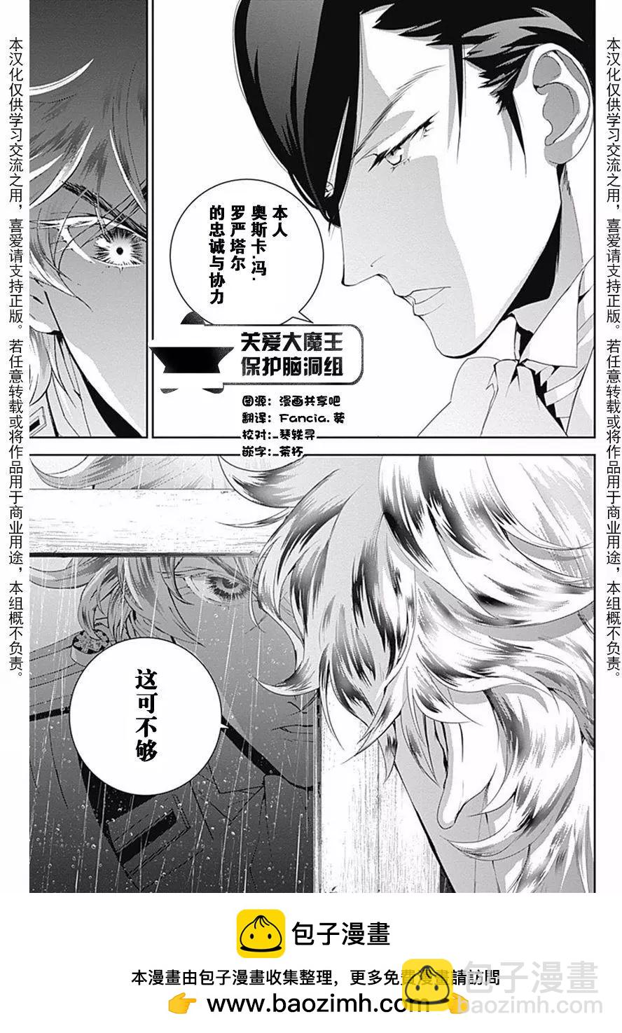 🍜银河英雄传说新连载 第40回 第18页