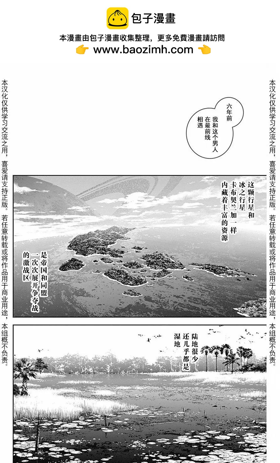 🍜银河英雄传说新连载 第40回 第2页