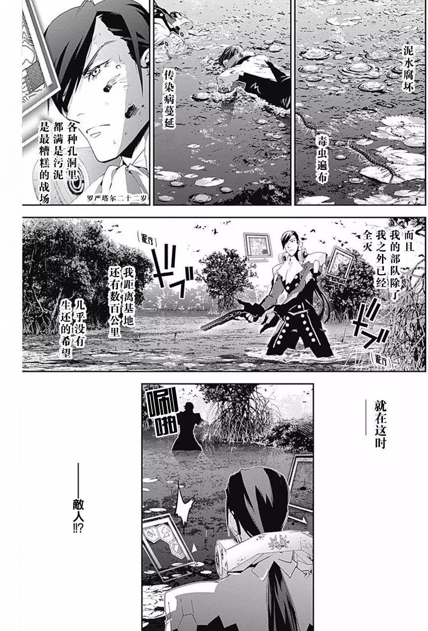 🍜银河英雄传说新连载 第40回 第3页