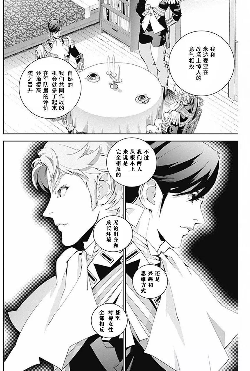 🍜银河英雄传说新连载 第40回 第9页