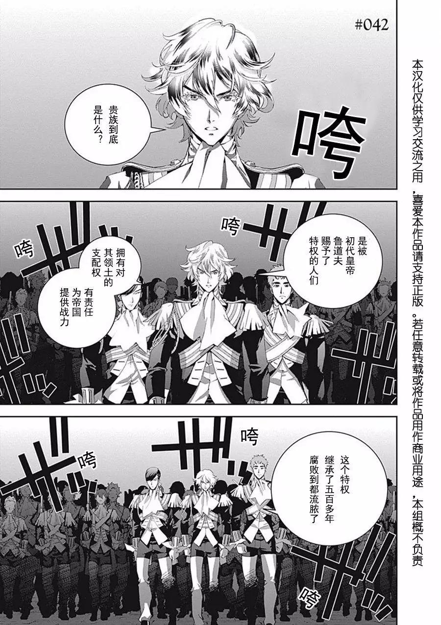 🍜银河英雄传说新连载 第42回 第1页