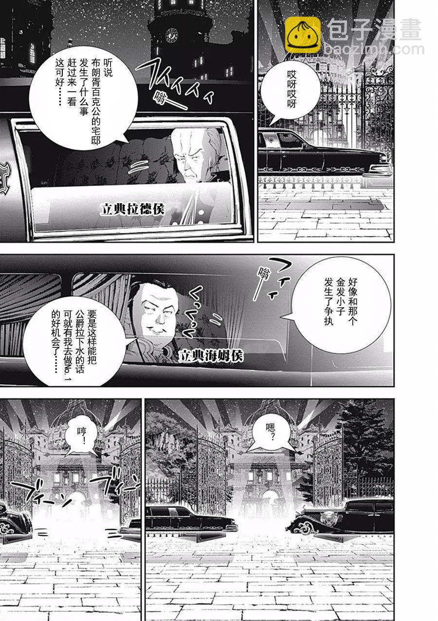 🍜银河英雄传说新连载 第42回 第10页