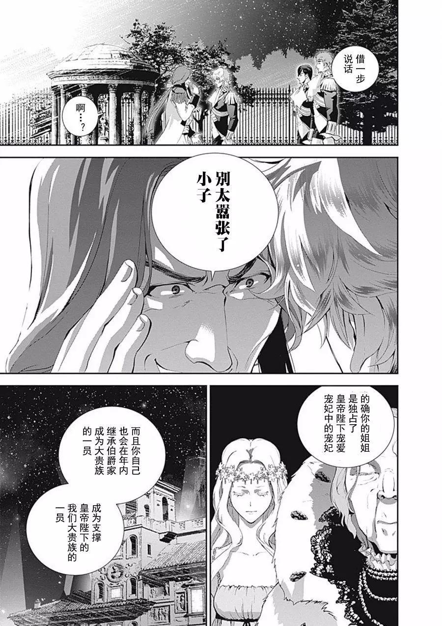 🍜银河英雄传说新连载 第42回 第12页
