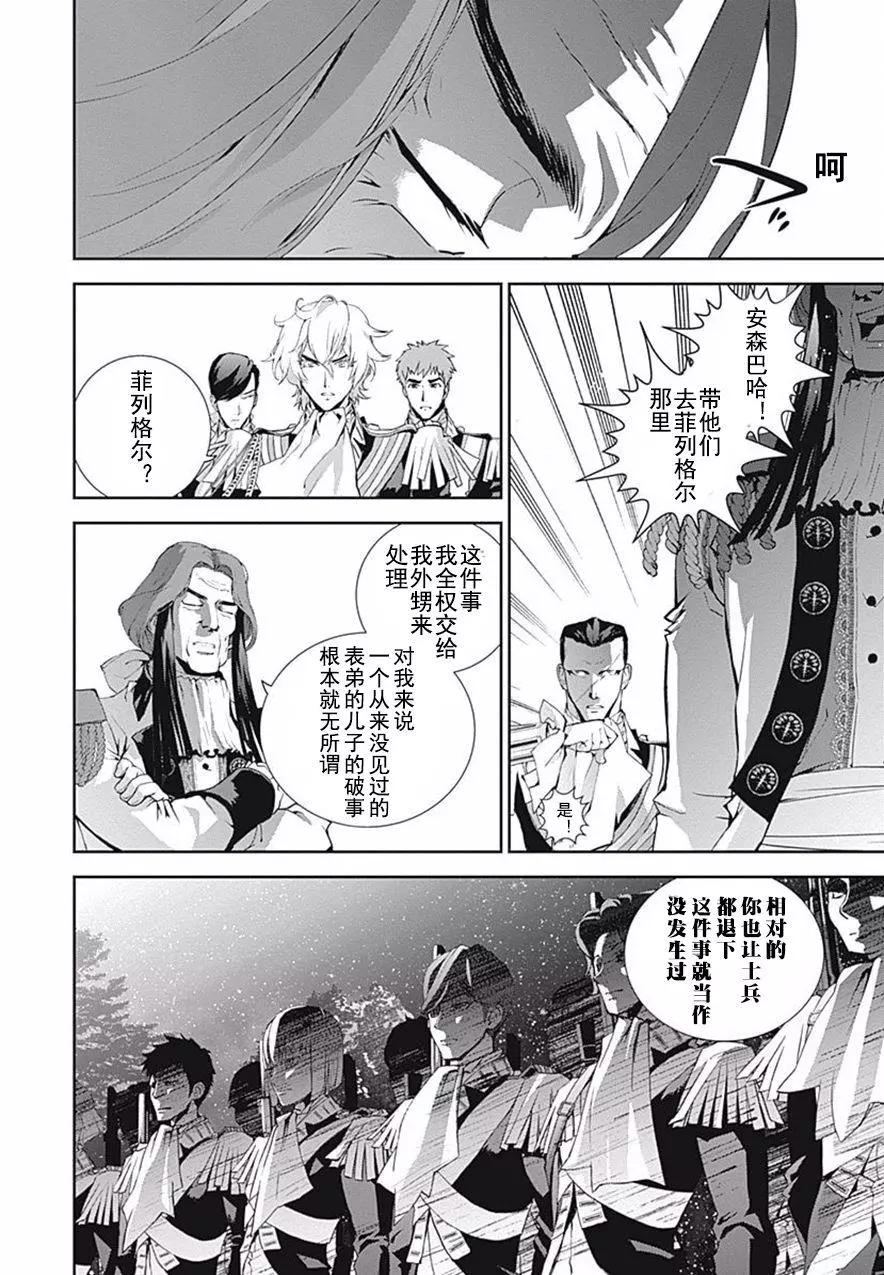 🍜银河英雄传说新连载 第42回 第15页