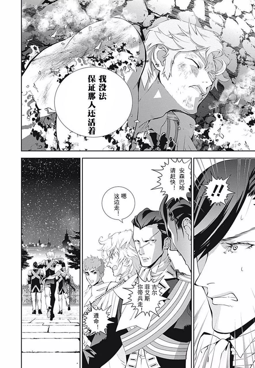 🍜银河英雄传说新连载 第42回 第17页