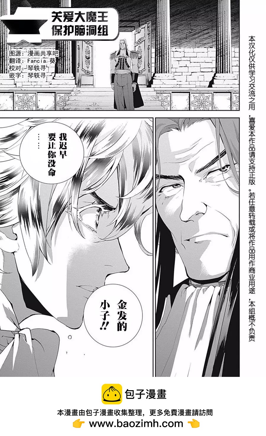 🍜银河英雄传说新连载 第42回 第18页