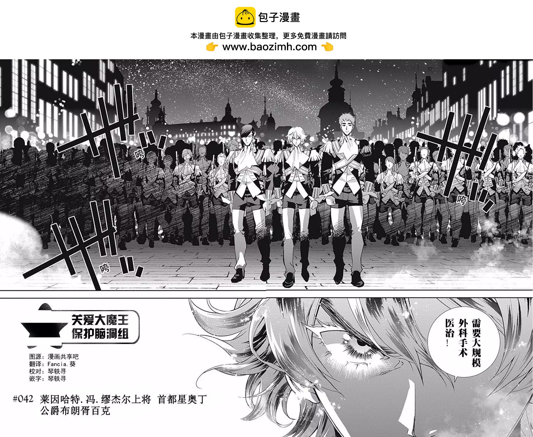 🍜银河英雄传说新连载 第42回 第2页