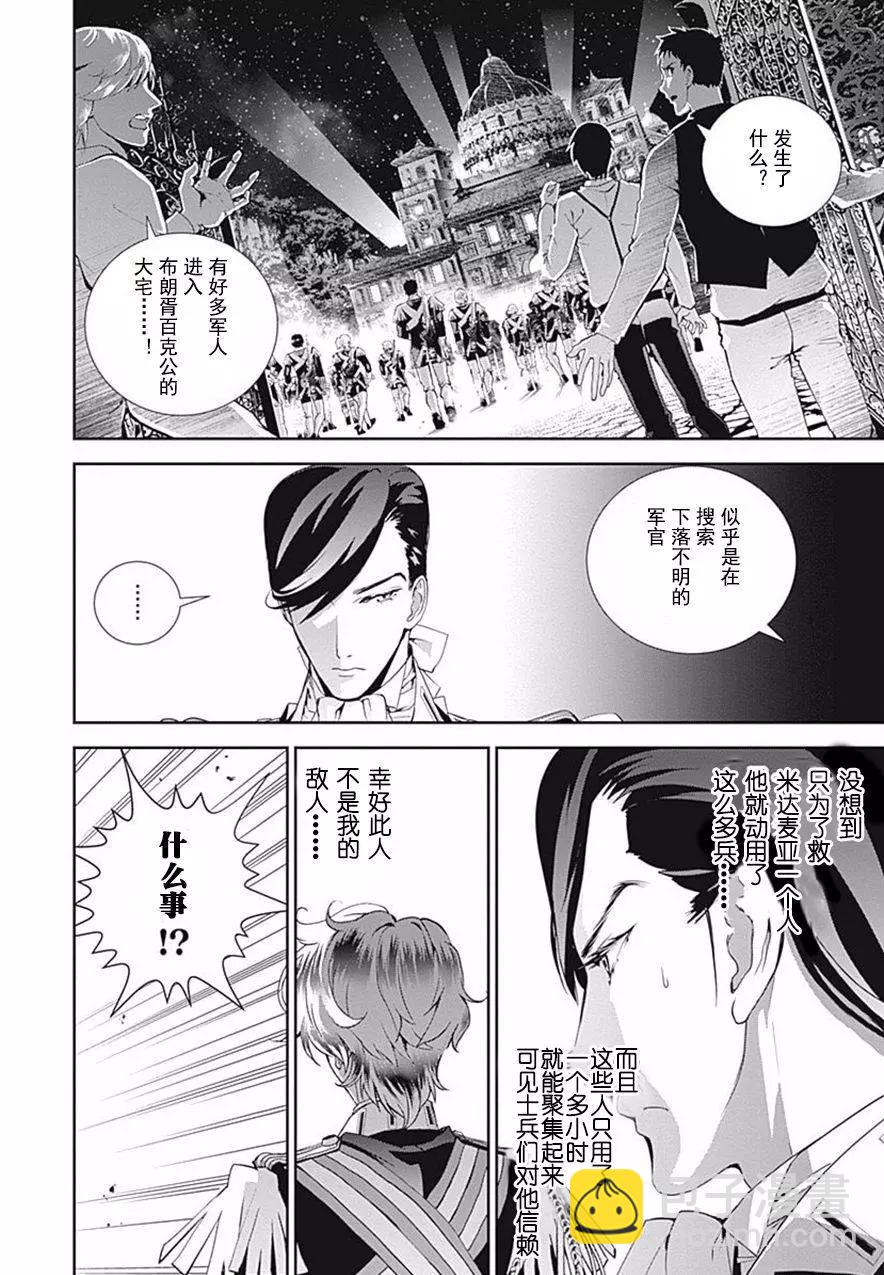 🍜银河英雄传说新连载 第42回 第5页