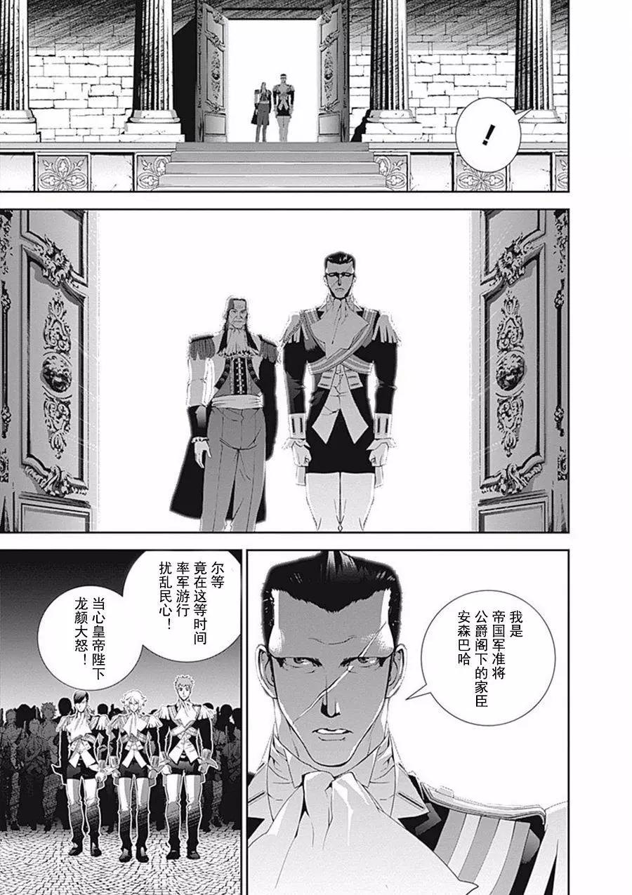 🍜银河英雄传说新连载 第42回 第6页