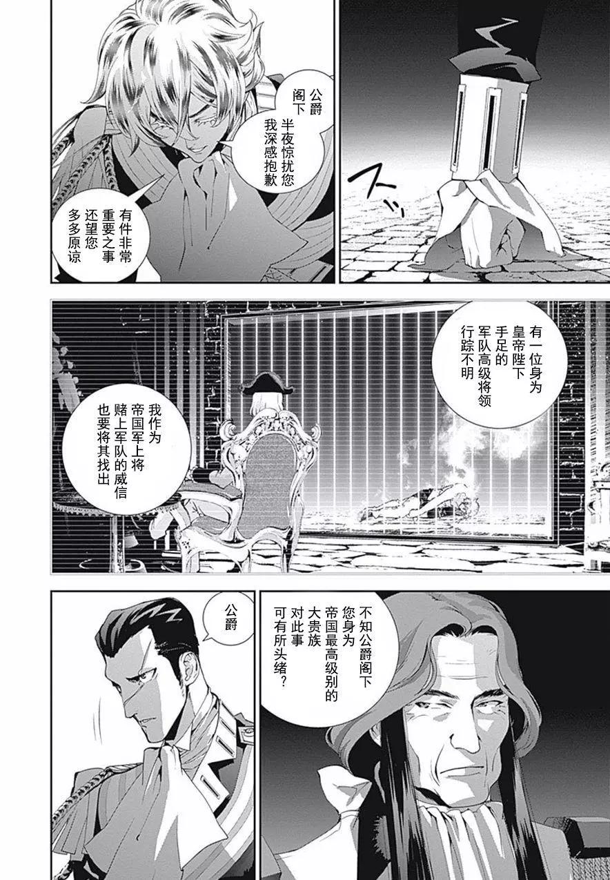 🍜银河英雄传说新连载 第42回 第7页