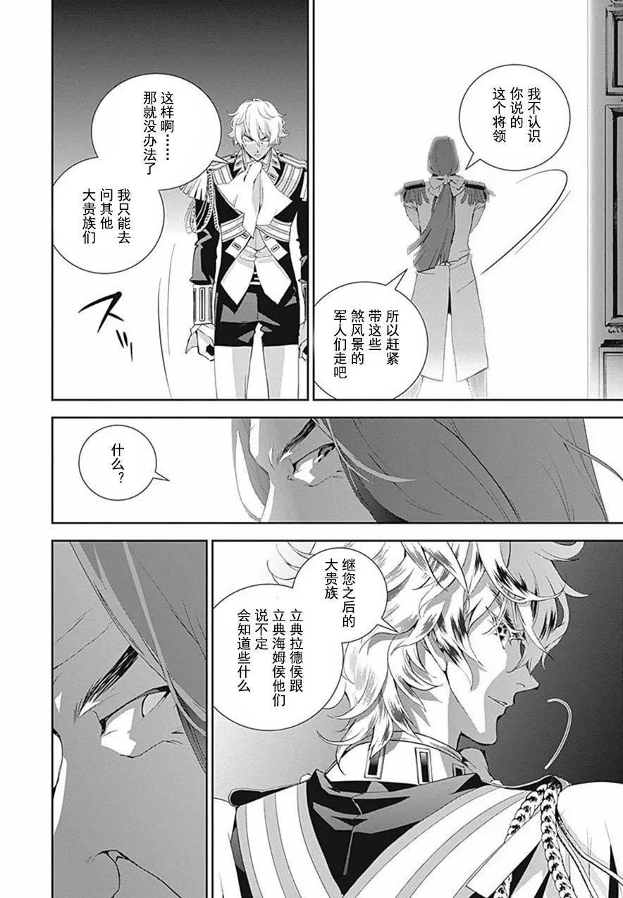 🍜银河英雄传说新连载 第42回 第9页