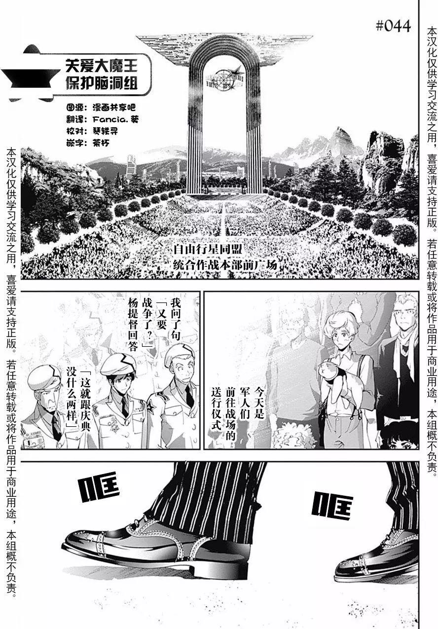 🍜银河英雄传说新连载 第44回 第1页