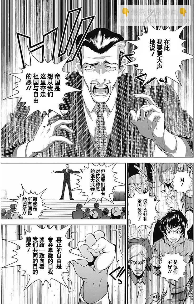 🍜银河英雄传说新连载 第44回 第10页
