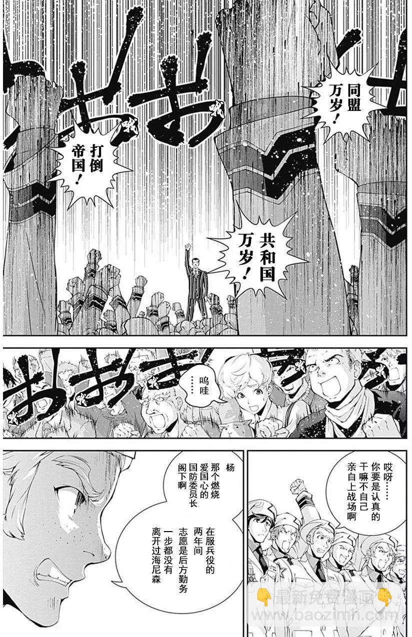 🍜银河英雄传说新连载 第44回 第12页
