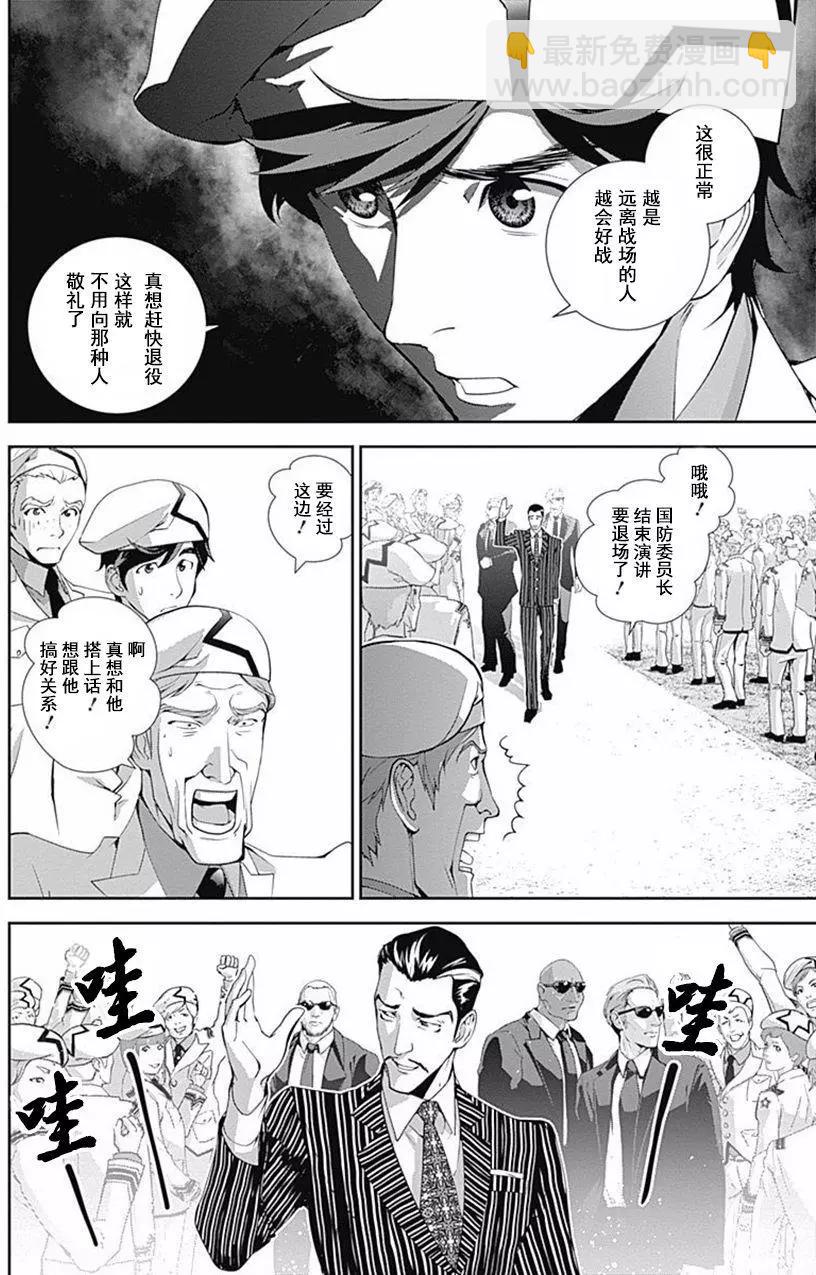 🍜银河英雄传说新连载 第44回 第13页