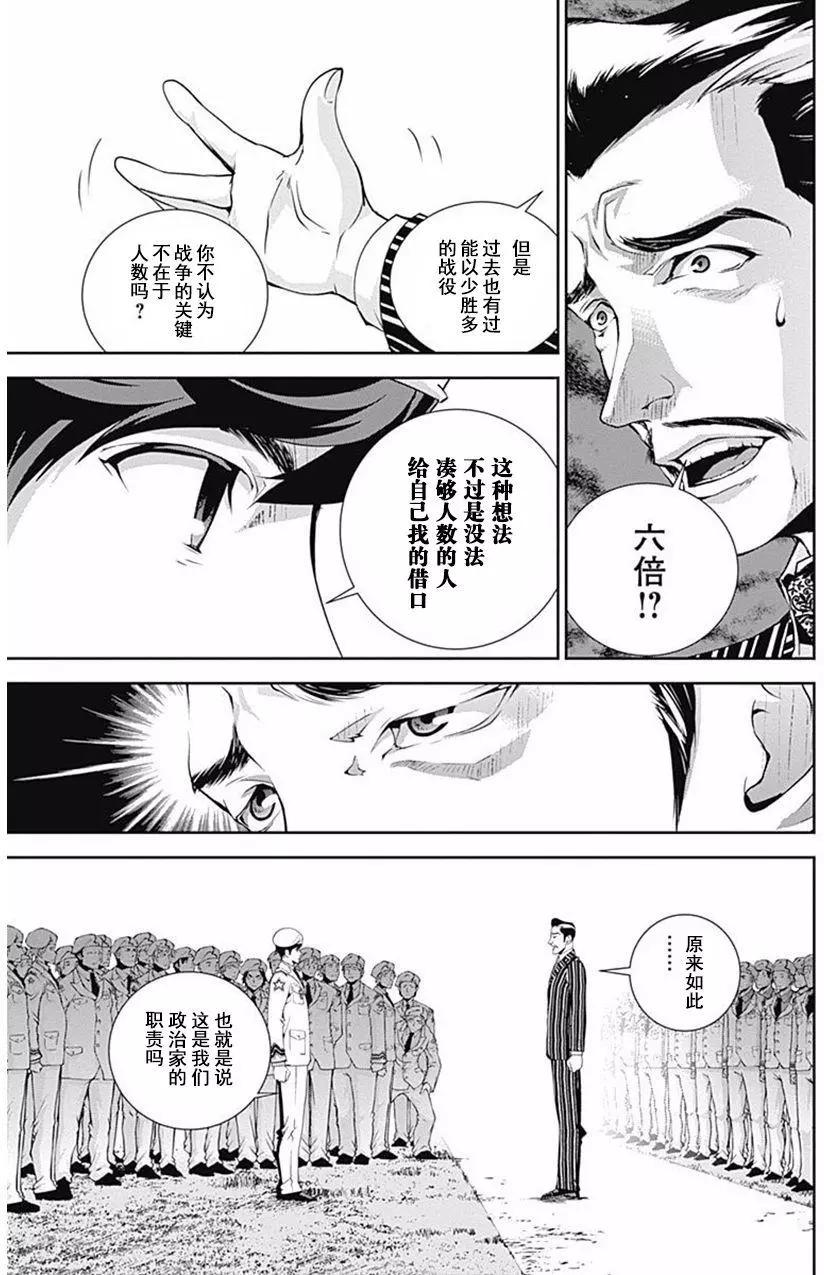 🍜银河英雄传说新连载 第44回 第16页