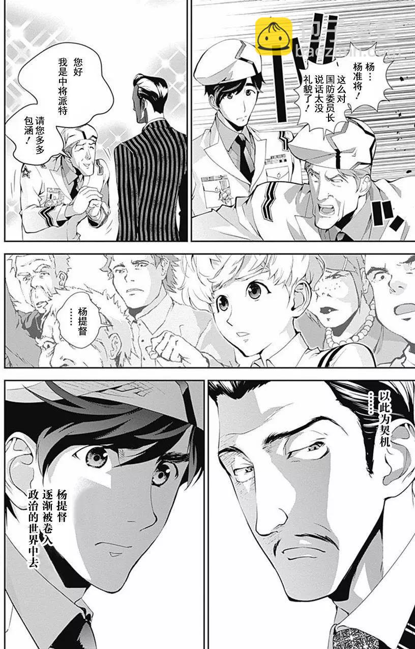 🍜银河英雄传说新连载 第44回 第17页