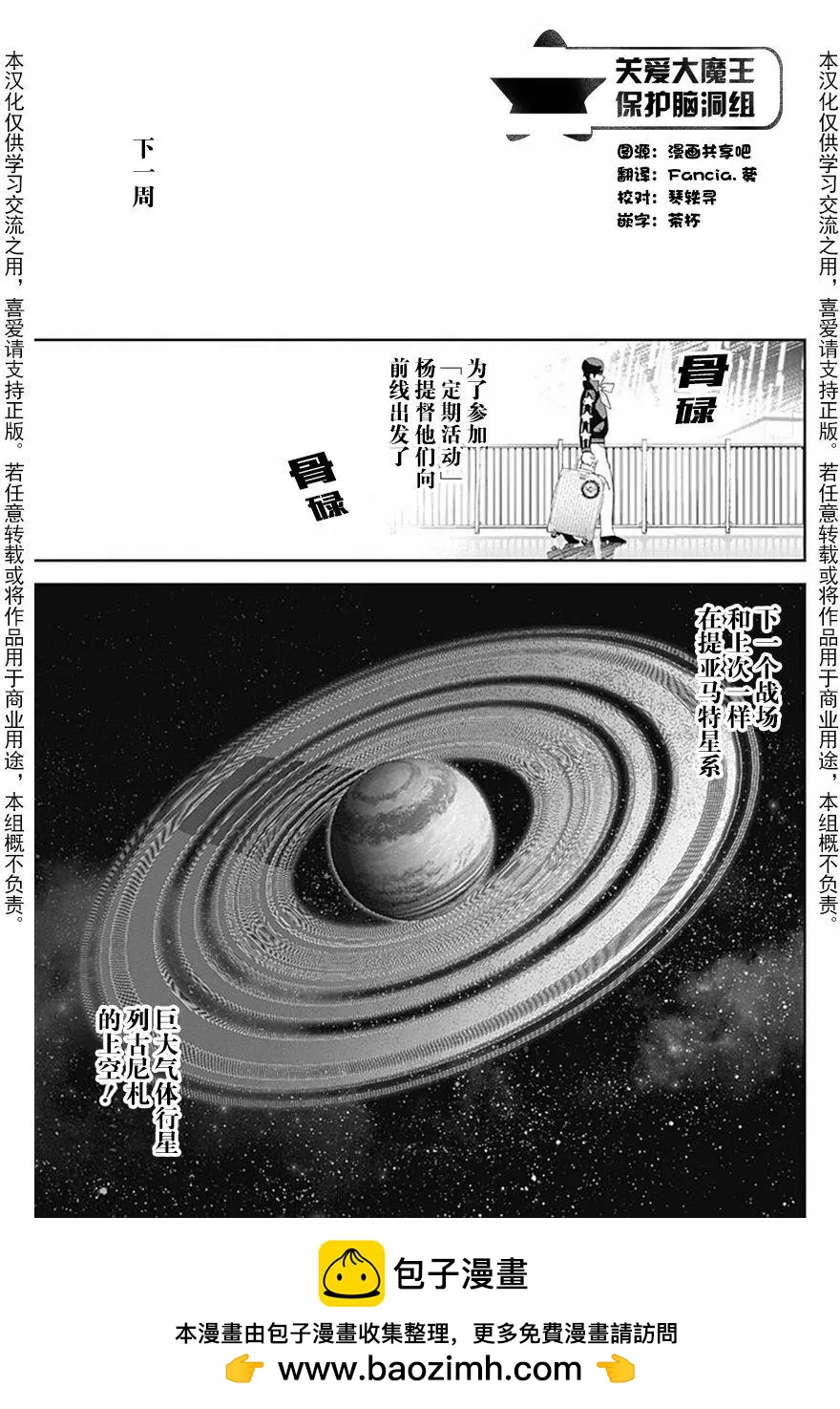 🍜银河英雄传说新连载 第44回 第18页