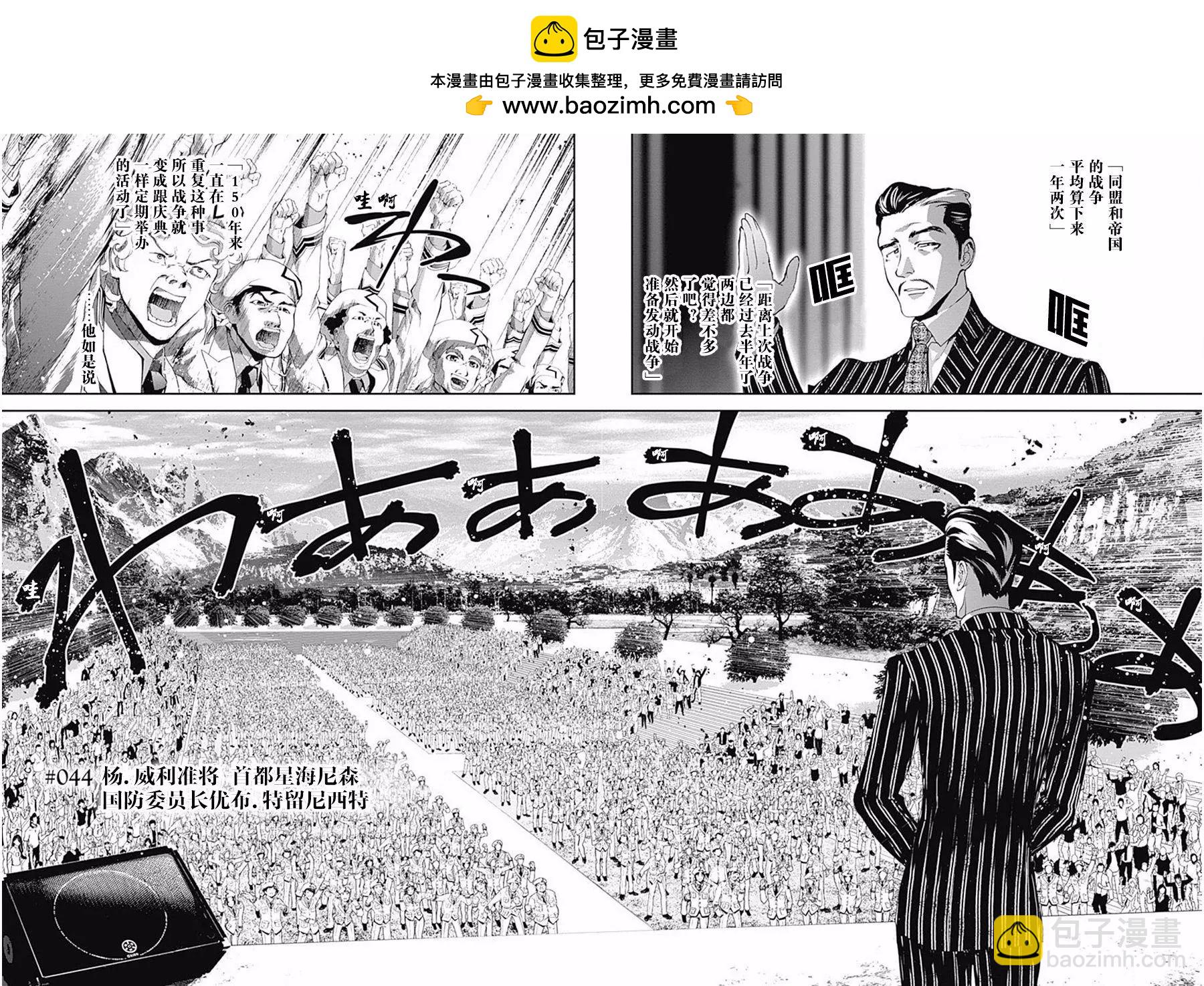 🍜银河英雄传说新连载 第44回 第2页