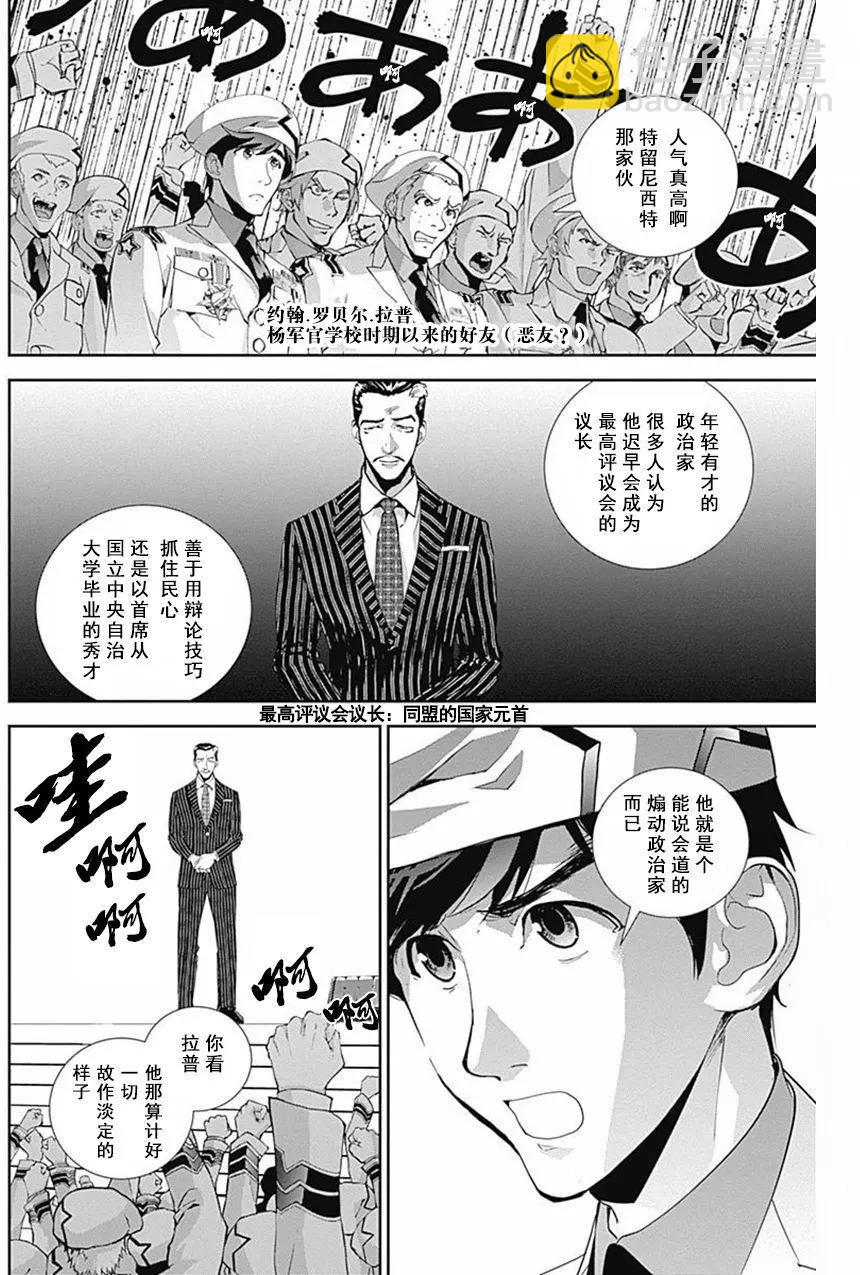 🍜银河英雄传说新连载 第44回 第3页
