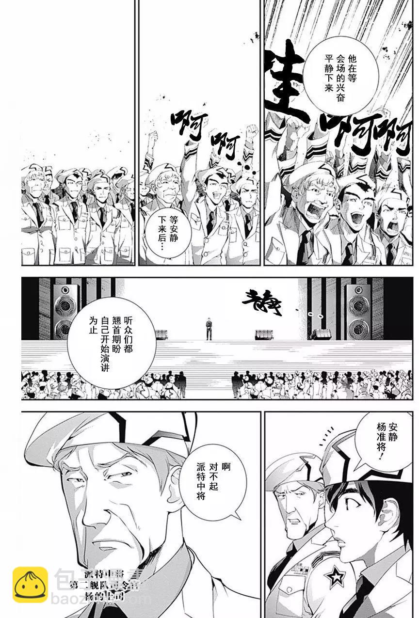 🍜银河英雄传说新连载 第44回 第4页
