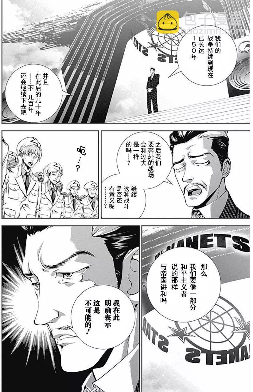 🍜银河英雄传说新连载 第44回 第7页