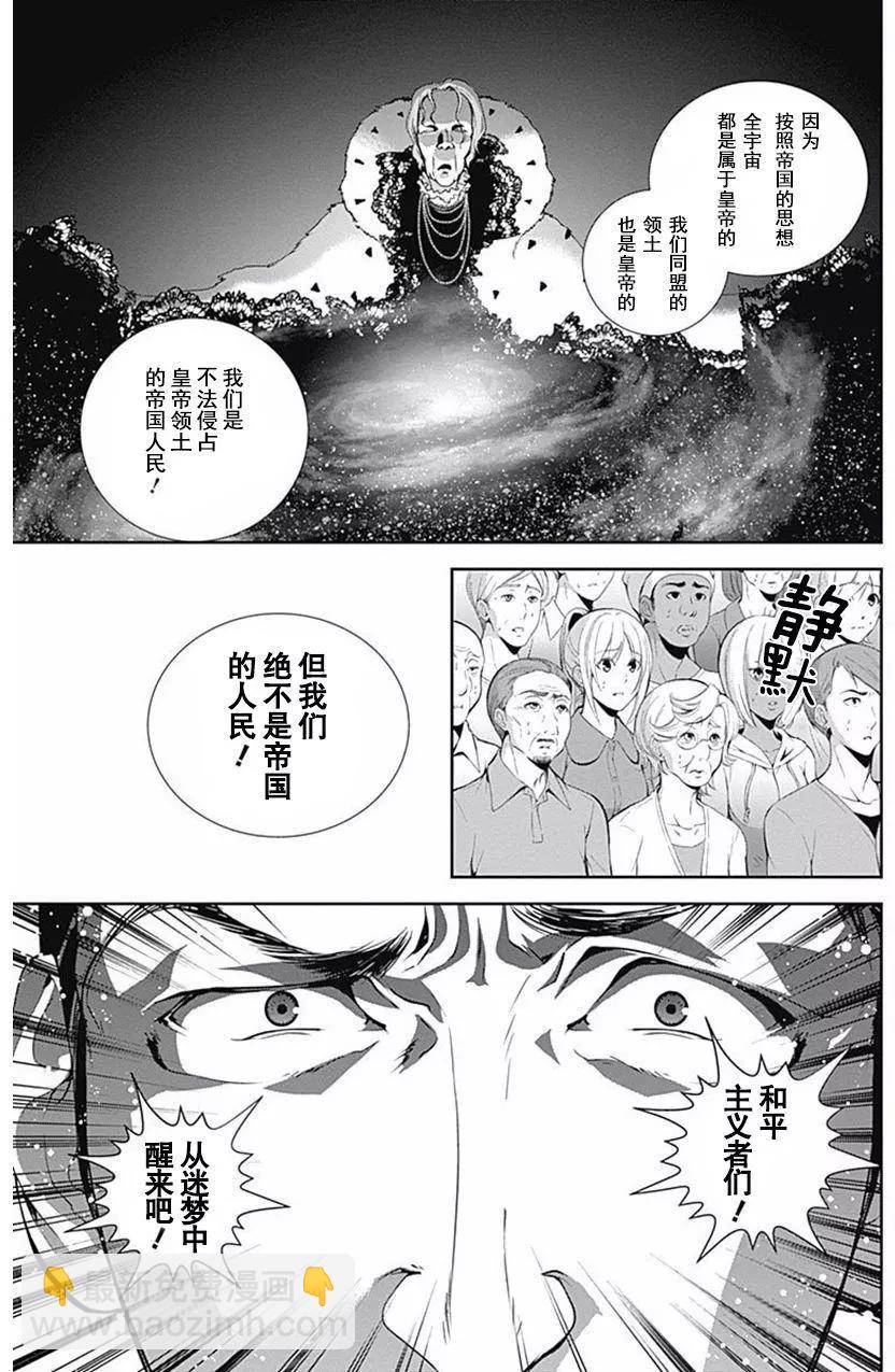🍜银河英雄传说新连载 第44回 第8页