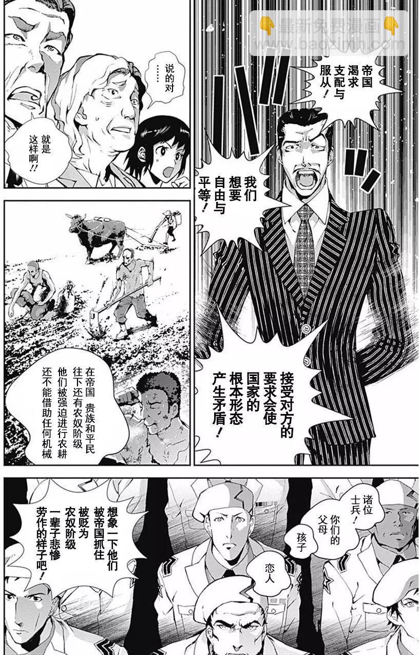 🍜银河英雄传说新连载 第44回 第9页