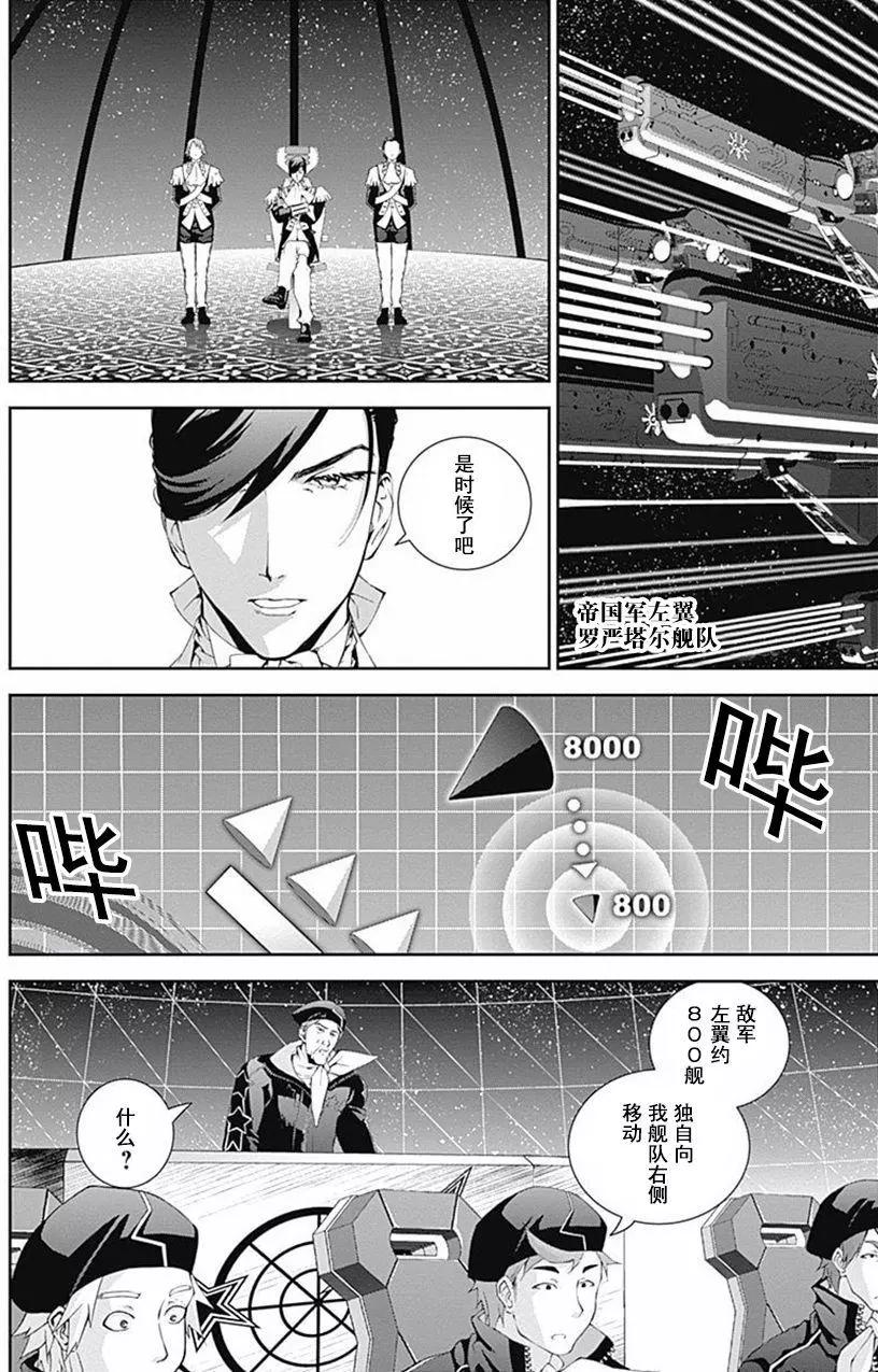 🍜银河英雄传说新连载 第46回 第10页