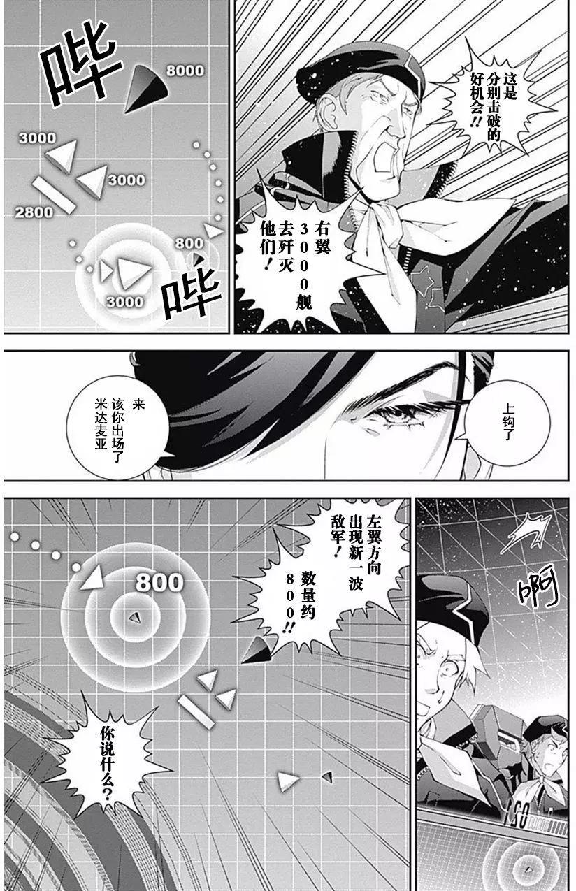 🍜银河英雄传说新连载 第46回 第11页