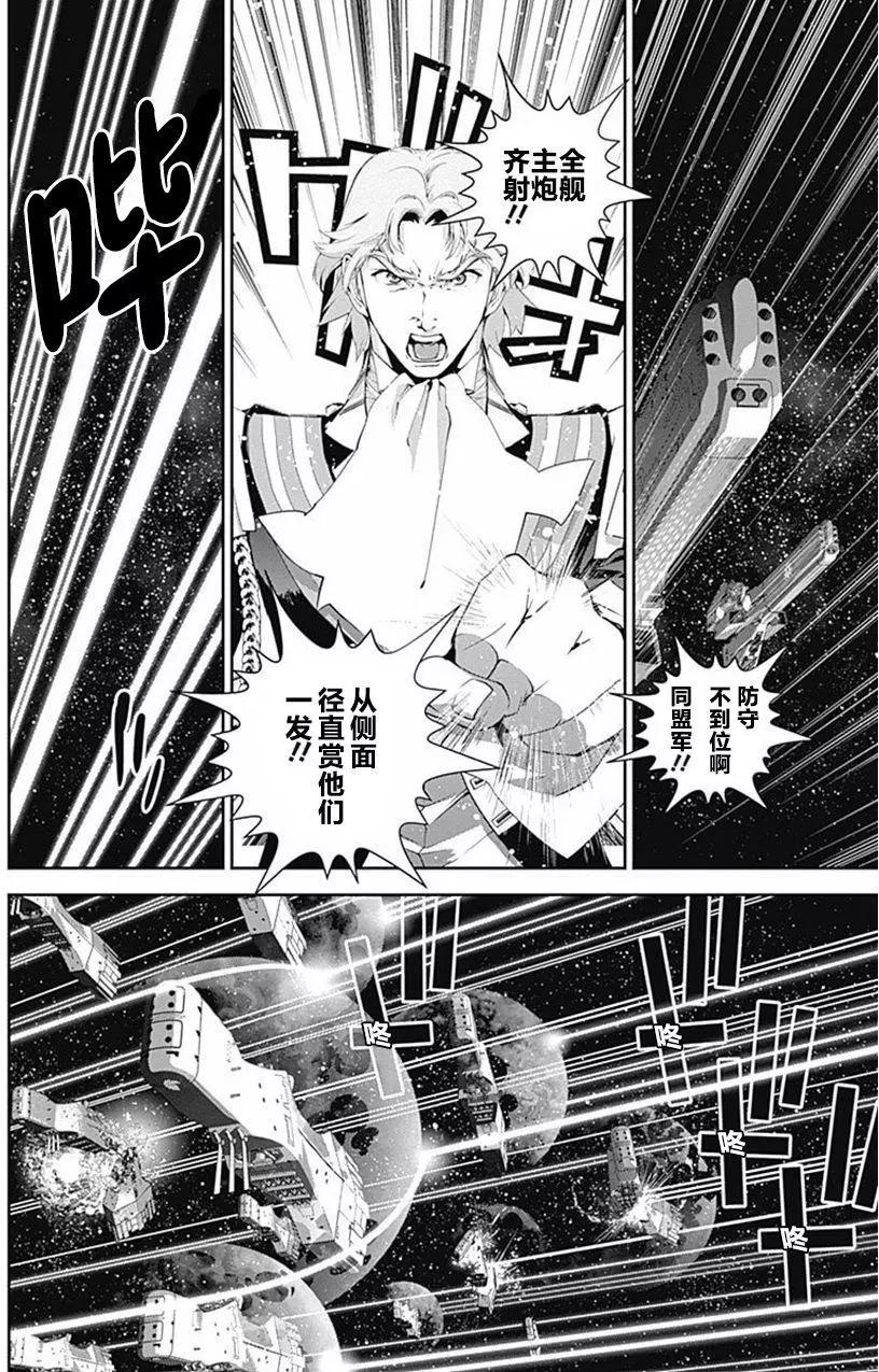 🍜银河英雄传说新连载 第46回 第12页