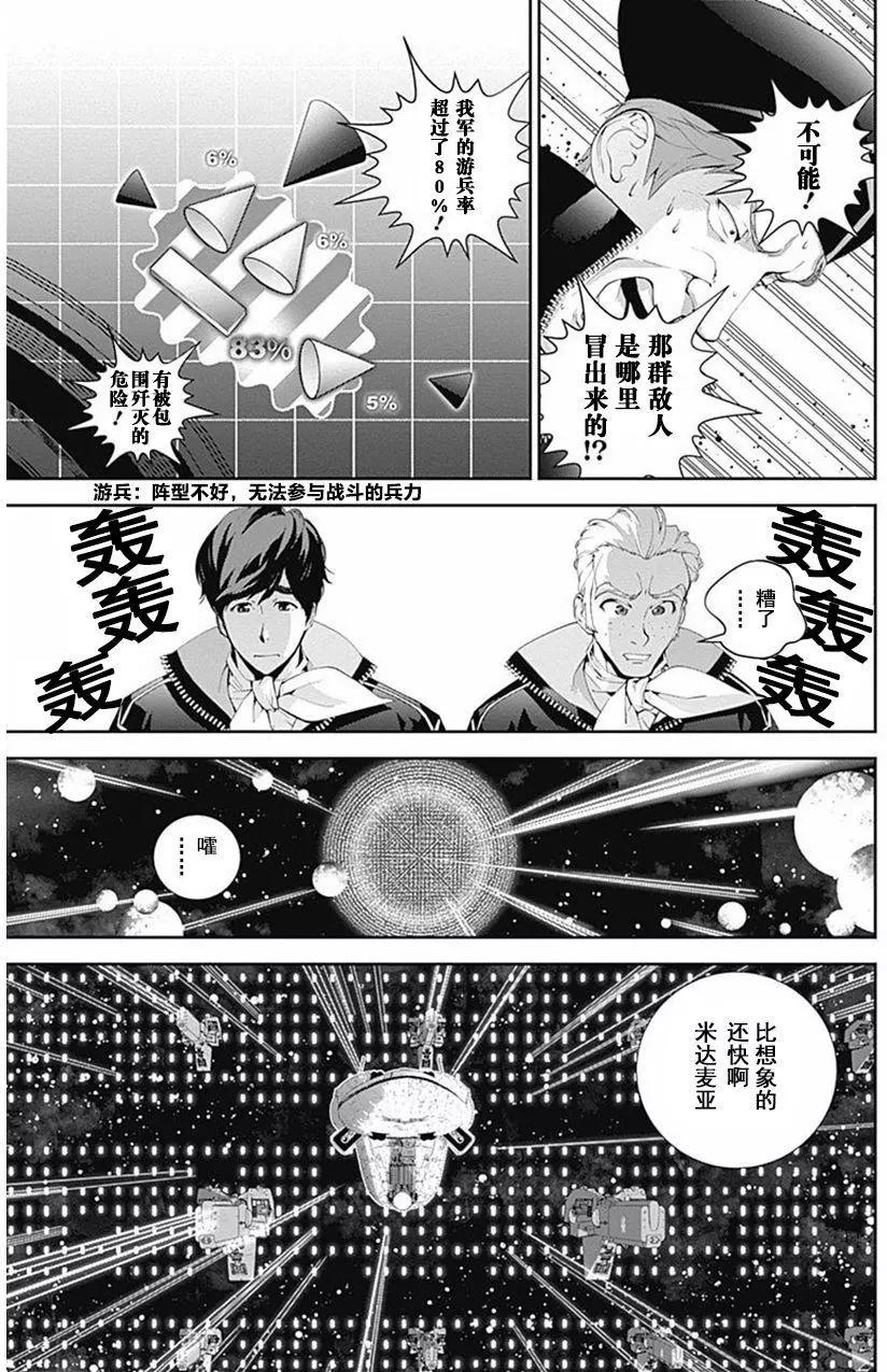 🍜银河英雄传说新连载 第46回 第13页