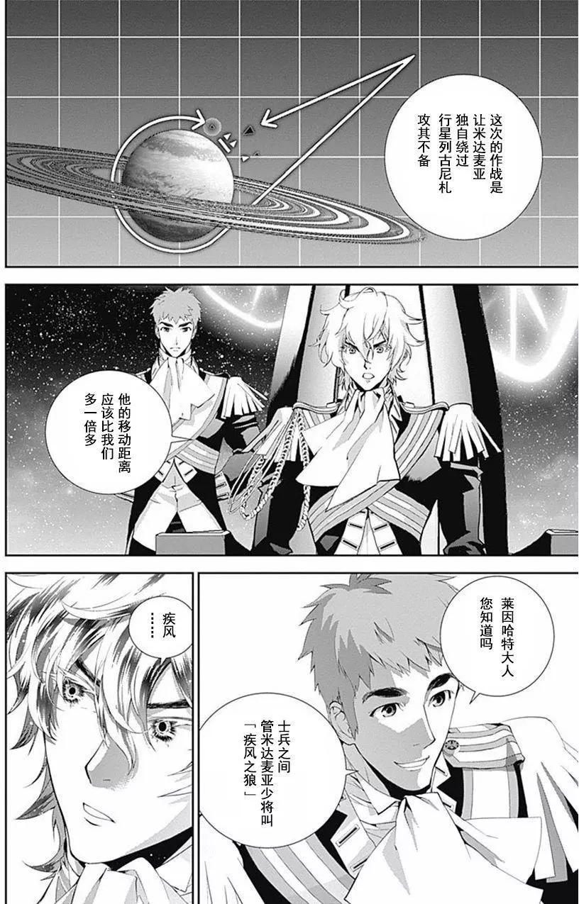 🍜银河英雄传说新连载 第46回 第14页