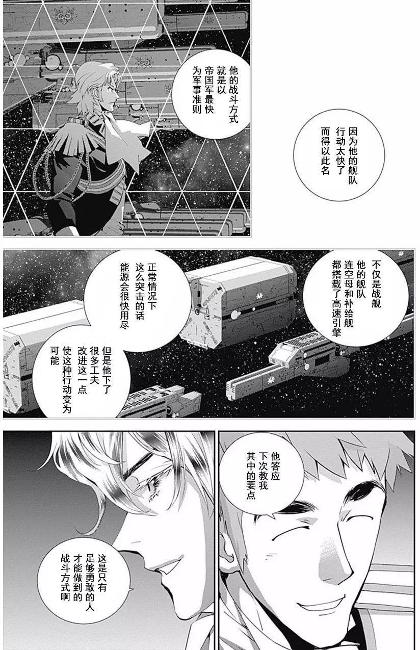 🍜银河英雄传说新连载 第46回 第15页