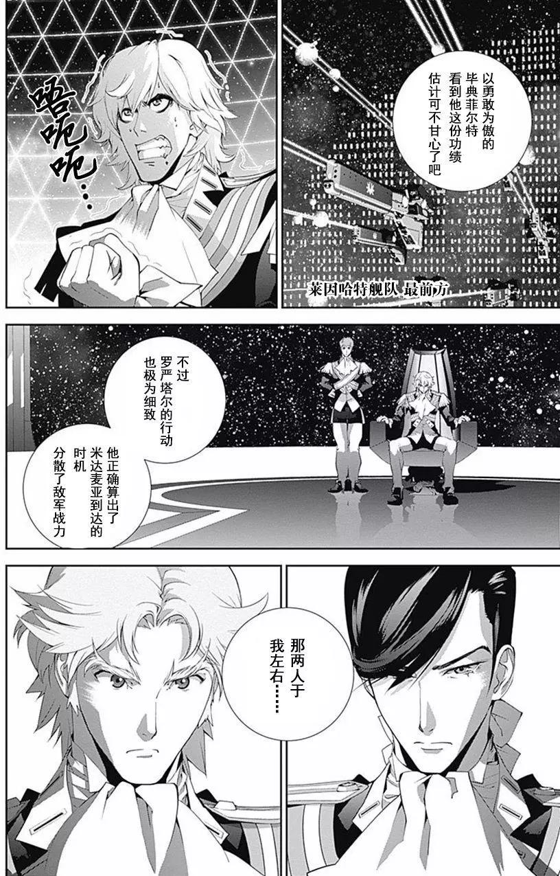 🍜银河英雄传说新连载 第46回 第16页