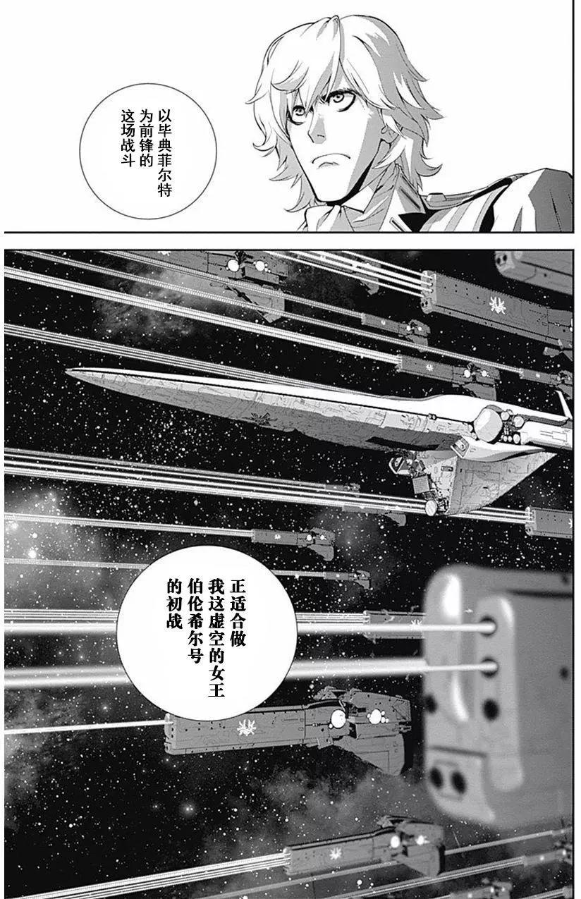 🍜银河英雄传说新连载 第46回 第17页