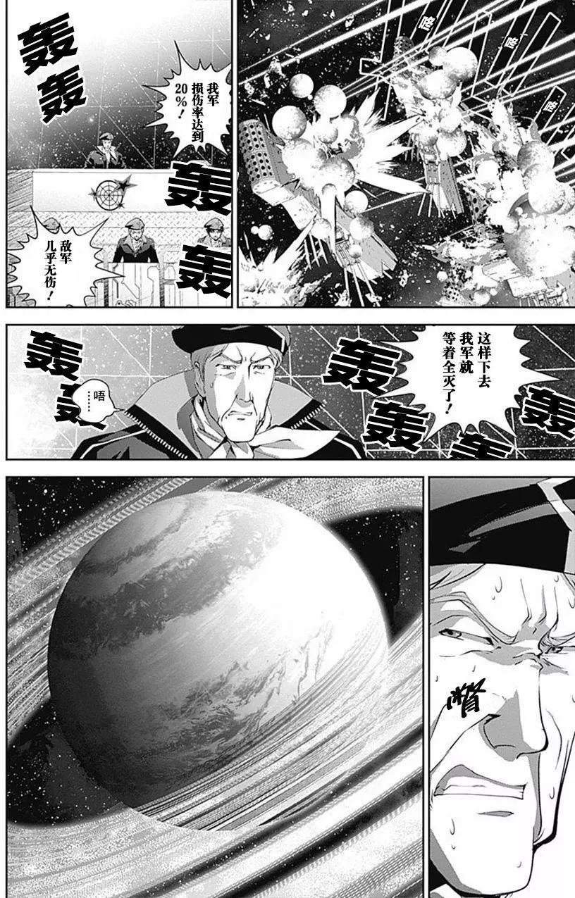 🍜银河英雄传说新连载 第46回 第18页