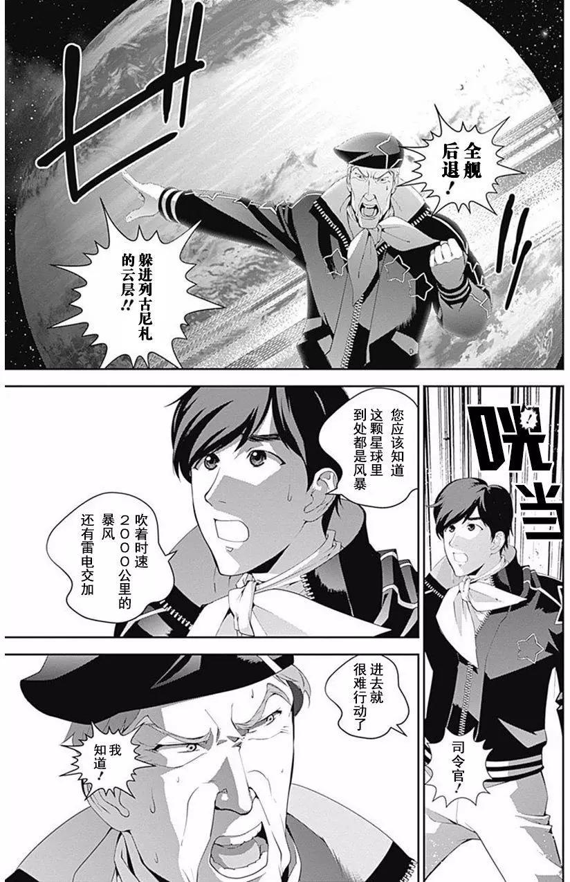 🍜银河英雄传说新连载 第46回 第19页