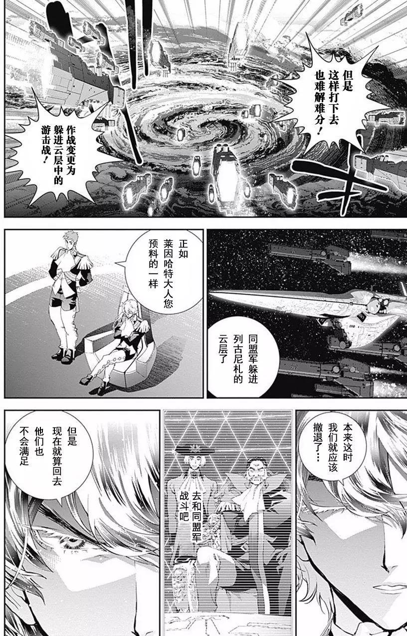 🍜银河英雄传说新连载 第46回 第20页
