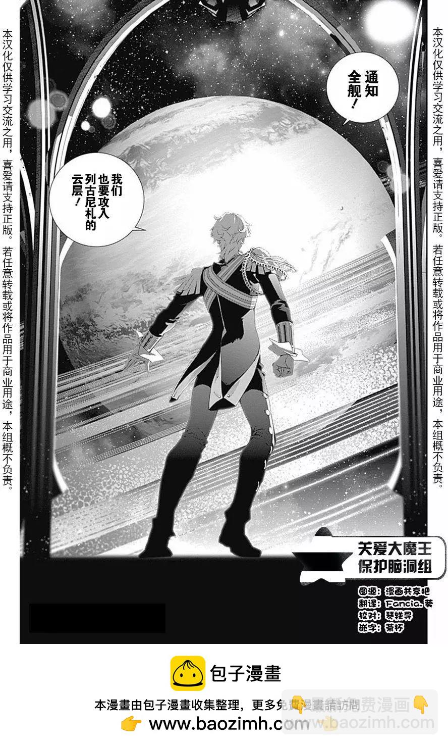 🍜银河英雄传说新连载 第46回 第21页