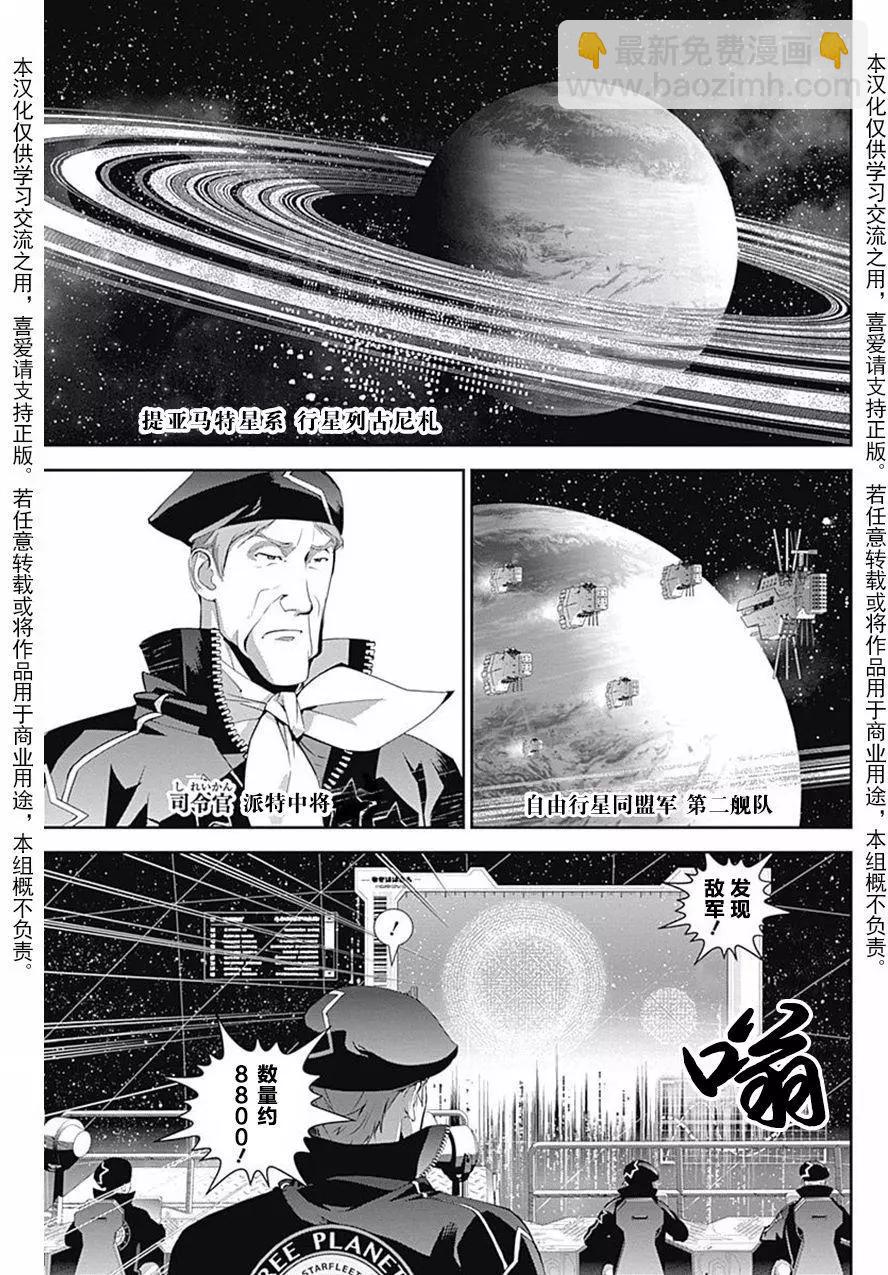 🍜银河英雄传说新连载 第46回 第3页