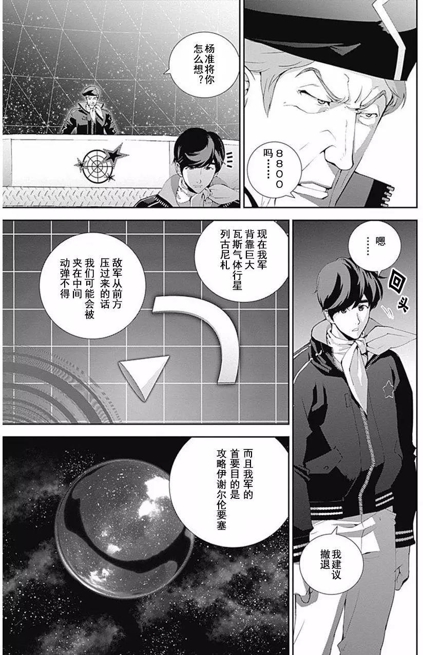 🍜银河英雄传说新连载 第46回 第5页