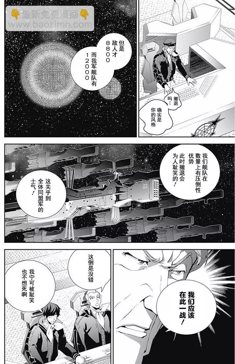 🍜银河英雄传说新连载 第46回 第6页