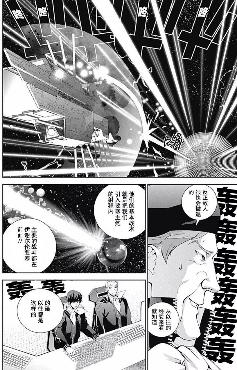 🍜银河英雄传说新连载 第46回 第8页