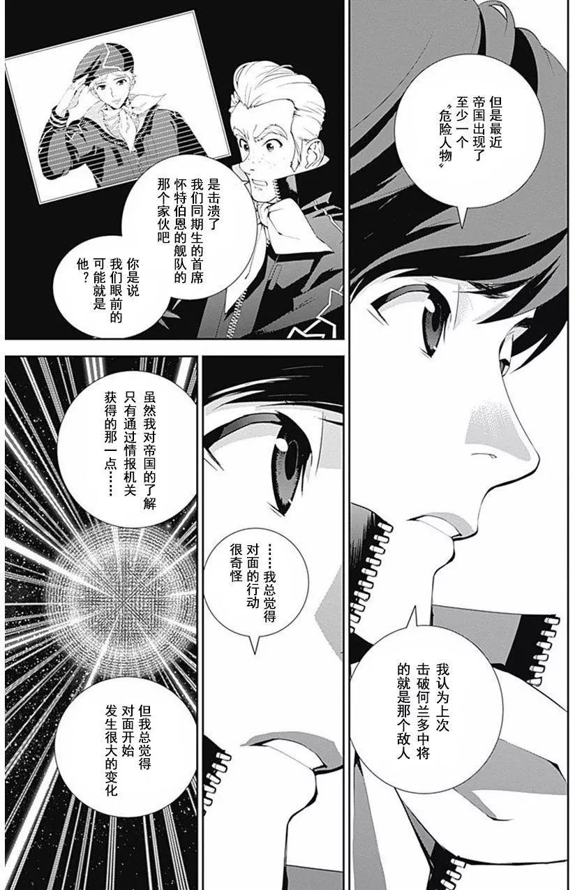 🍜银河英雄传说新连载 第46回 第9页