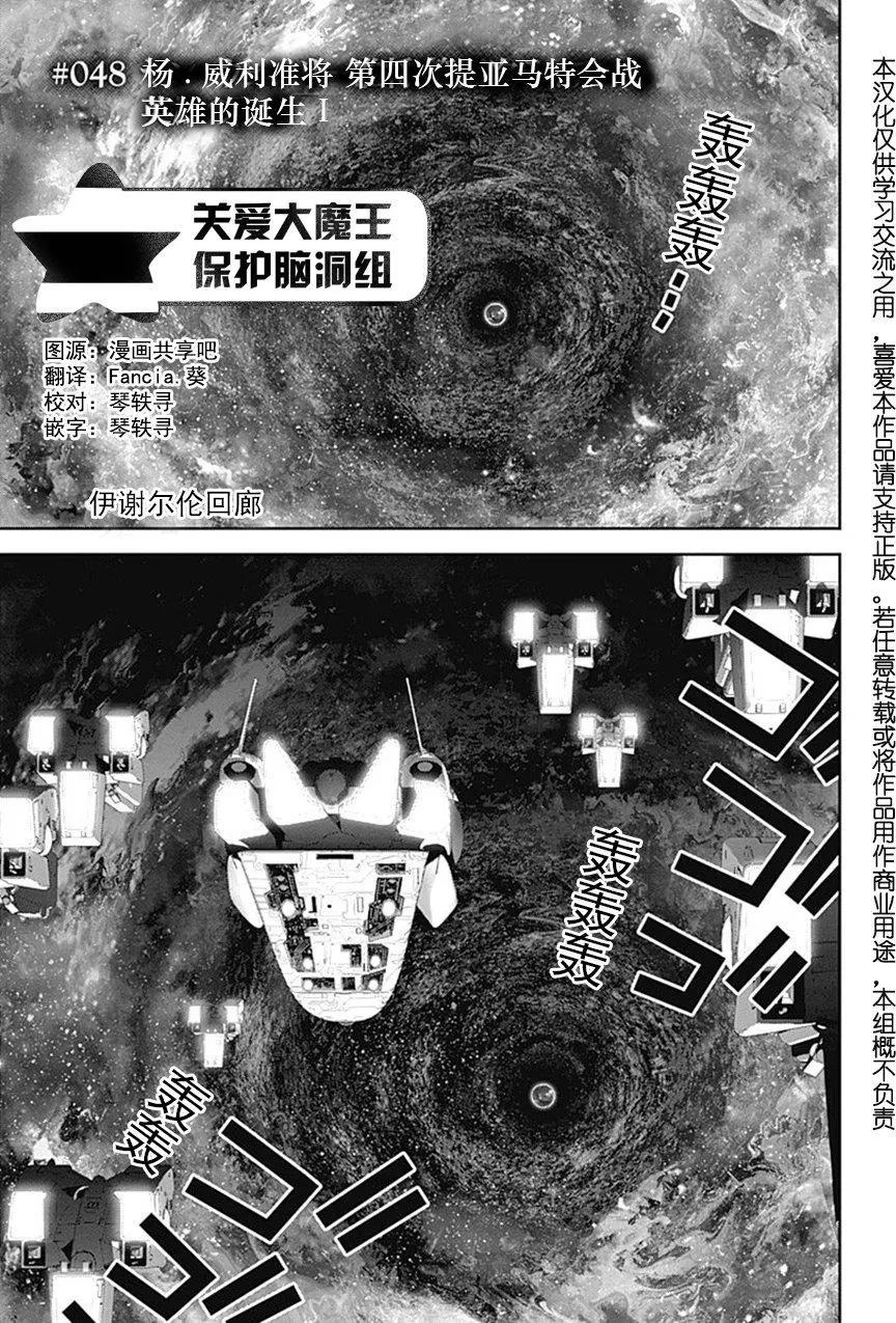 🍜银河英雄传说新连载 第48回 第1页